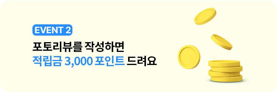 포토리뷰 적립 3,000포인트